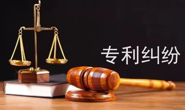 我司代理的专利侵权纠纷案获胜结案